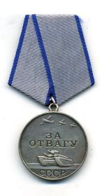 медаль "За отвагу" №14 от 08.10.1943 года.