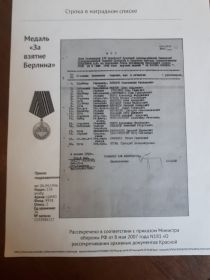 Орден «Отечественной войны II степени» Медаль «За взятие Беолина» Медаль «За победу над Германией в Великой Отечественной войне 1941-1945гг.»