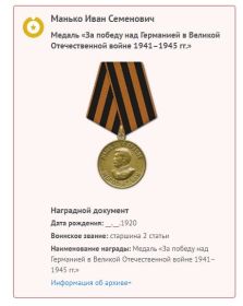 Медаль "За победу над Германией в Великой Отечественной войне 11941-1945гг"