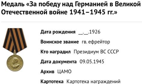 Медаль «За отвагу», Медаль «За победу над Германией в ВОВ 1941-1945»
