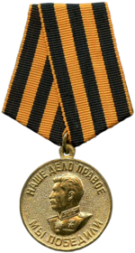 Медаль "За победу над Германией в Великой Отечественной Войне 1940-1945"