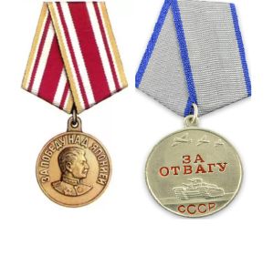 08.09.1945 Медаль «За отвагу»      30.09.1945 Медаль «За победу над Японией»