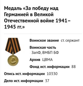 Медаль «За победу над Германией в Великой Отечественной войне 1941–1945 гг.»