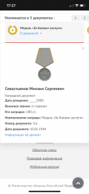 Медаль за Боевые Заслуги