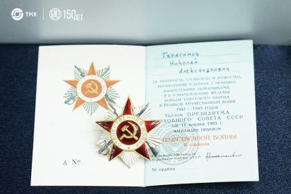 Орден "Отечественной войны" II степени