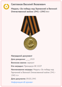 Медаль за победу над Германией
