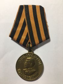 Медаль  «За победу над Германией в ВОВ 1941-1945»