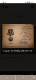 Медаль за победу над японцами