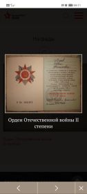 Орден Отечественной войны II степени