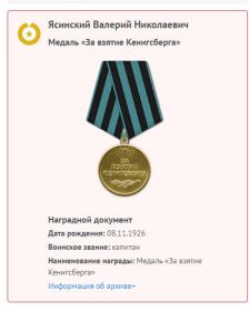 Медаль за взятие Кенинсберга