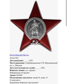 Два ордена Красной Звезды Многочисленные медали за отвагу