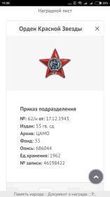 Орден Красной Звезды (2)