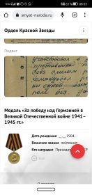 Медаль за "победу над Германией в ВОВ 1941-1945гг.