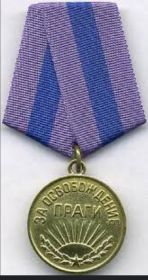 Медаль освобождение праги