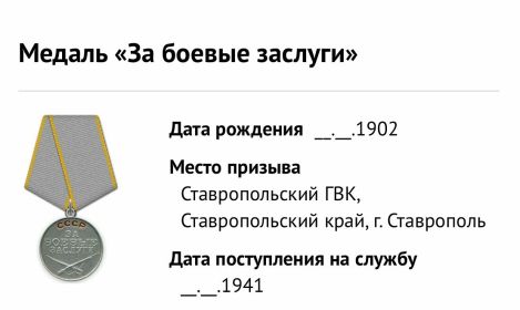 Медаль "За боевые заслуги"