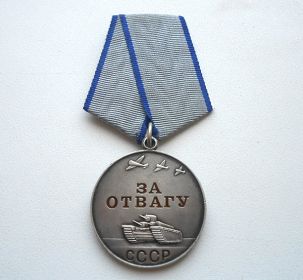 Медаль  "За отвагу"