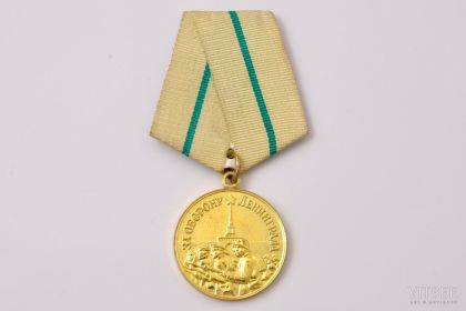Медаль «За Оборону Ленинграда»