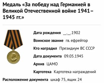 Медаль “За победу над Германией в Великой Отечественной войне 1941-1945гг”