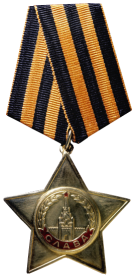 Орден Славы 3 степени, "За доблестный труд в Великой Отечественной войне 1941-1945 гг."