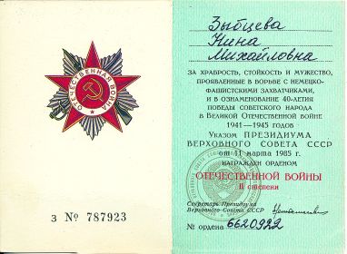 Орден Отечественной войны II степени