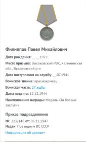 Медаль "За боевые заслуги" Орден "Красная Звезда""