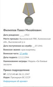 Медаль "За боевые заслуги" Орден "Красная Звезда""