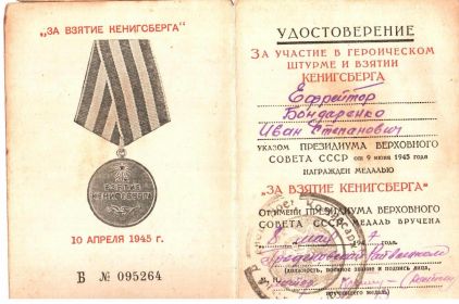 Медаль "за взятие Кенигсберга"