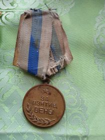 Медаль (За взятие Вены)