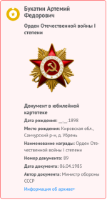 Орден Отечественной войны I-й степени