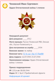 Орден Отечественной войны I-й степени