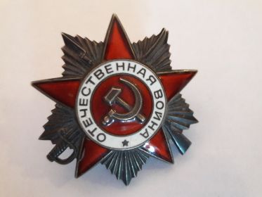 Орден Отечественной войны II степени