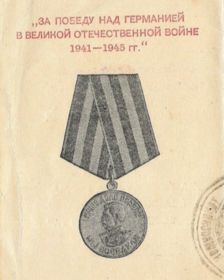 Медаль "За участие в Великой Отечественной войне"