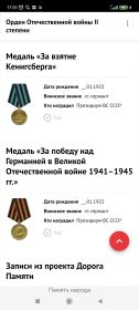 Медаль за взятие Кенигсберга,Медаль за победу в ВОВ