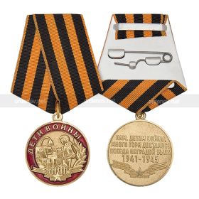 Медаль " За победу надо Германией В Великой Отечественной Войне 1941-1945