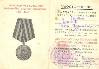 Медаль "За победу над Германией в Великой Отечественной Войне 1941-1945 гг."