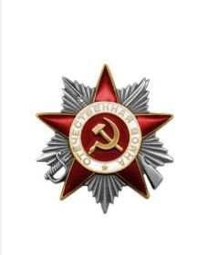 Орден Отечественной войны II степени 1985г.