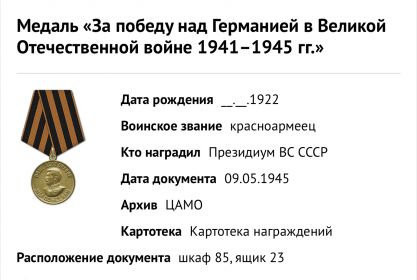 Медаль «За победу над Германией в Великой Отечественной войне 1941–1945 гг.»