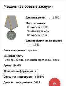 Медаль «За боевые заслуги»