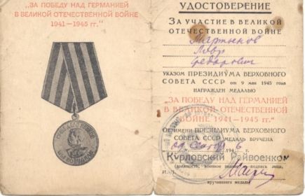 Медаль "За победу над Германией в Великой Отечественной войне 1941-1945гг."