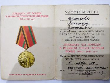 "30 лет Победы в ВОВ 1941-1945гг."
