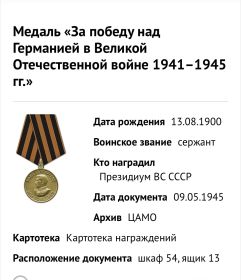 Медаль «За победу над Германией в Великой Отечественной войне 1941-1945 ГГ.»