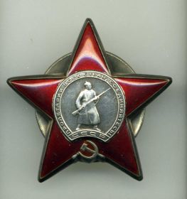 Орден Красной Звезды (15.10.43г, 09.10.1944, октябрь 1945г.)