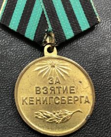 Медаль "За взятие Киненсберга"