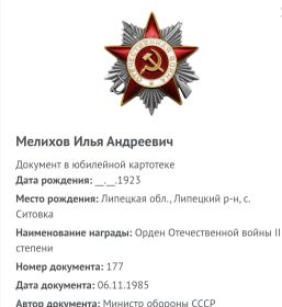 Орден "Великой Отечественной Войны второй степени"