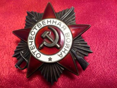 Орден Отечественной войны II степени 06.04.1985 года