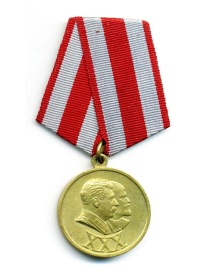 Юбилейная медаль XXX лет Советской Армии и Флота