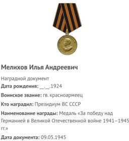 Медаль "За победу в Великой Отечественной войне"