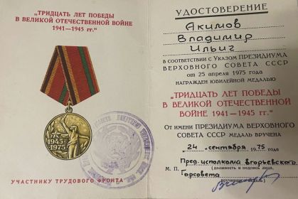 Тридцать лет Победы в Великой Отечественной войне 1941-1954 гг.