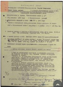 Орден Красной Звезды - 12.08.1944