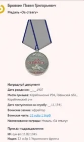 Медаль "За отвагу"